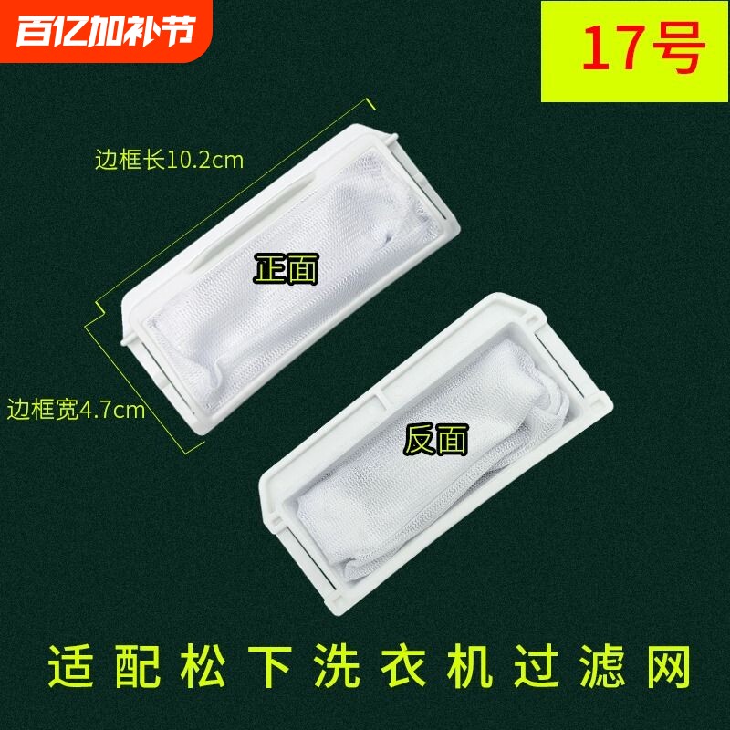 适配松下过滤网内网袋乐声爱妻号洗衣机网兜除毛器专用线屑过滤器