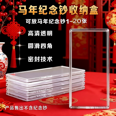 马年纪念钞收藏盒纸币保护盒20元马钞生肖纪念币收纳盒蛇钞钱币盒