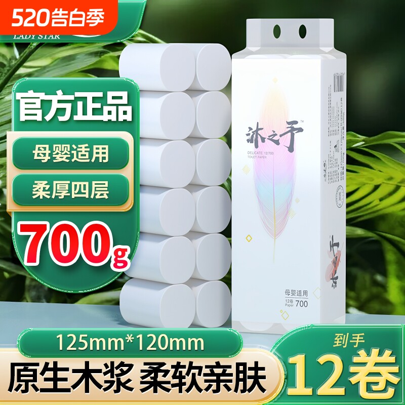 女主角原生木浆无芯卷纸12卷柔厚四层700g家用手纸宿舍卫生纸厕