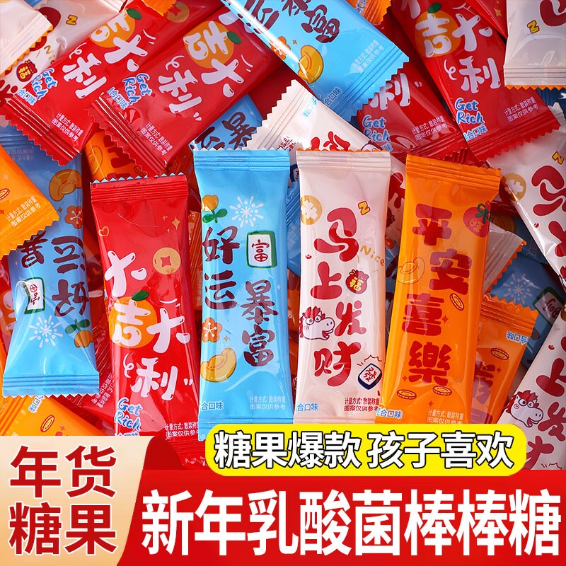2026新年网红爆款乳酸菌棒棒糖高颜值糖果新年货马年创意零食喜糖