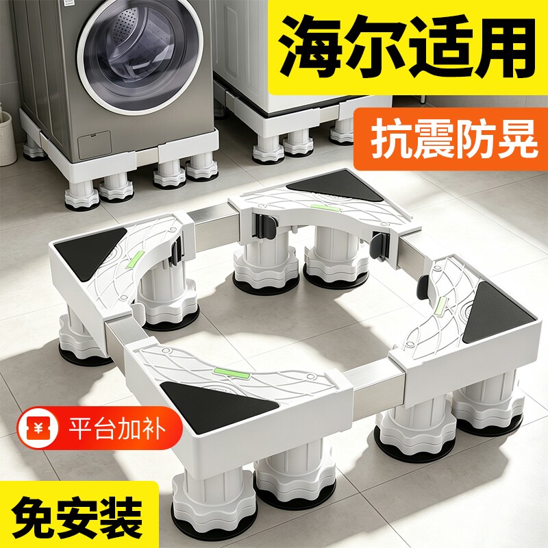 适用于海尔洗衣机底座架移动万向轮加高架滚筒波轮置物架减震脚垫