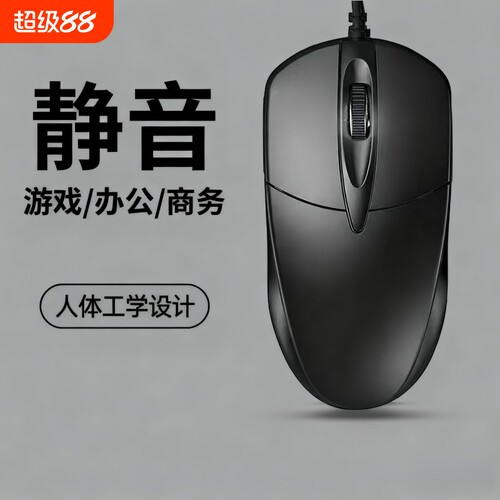 牧佳人鼠标有线静音USB无声办公台式笔记本电脑商务电竞游戏鼠标