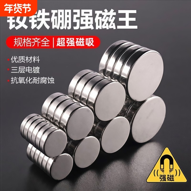 圆形磁铁片吸扣强吸力贴片钕铁硼强磁磁铁固定器纽扣圆形吸铁石,电子元器件市场,吸铁石/磁铁/强磁/巴克球,淘宝优惠券,粉丝福利购,淘宝优惠卷