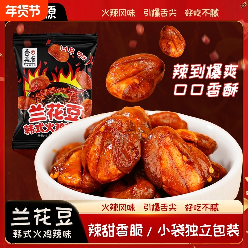 火鸡面味兰花豆辣味蚕豆休闲零食下酒菜香酥馋豆炒货散装小包油炸,零食/坚果/特产,豆类制品,淘宝优惠券,粉丝福利购,淘宝优惠卷