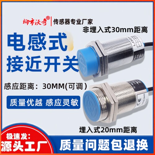 超远距离M8M12M1830接近开关可调