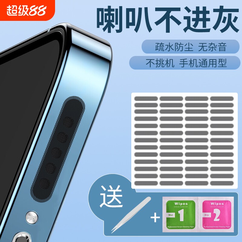 手机防尘塞喇叭防尘网扬声器贴适用苹果12 15 p40堵头14安卓m华为oppo vivo通用11pro听筒man灰尘s16 x防尘贴