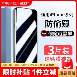 14pro苹果15promax防窥膜12mini全屏x 适用iPhone11防窥钢化膜13 xs手机膜8plus新款 7p防偷窥6splus贴膜6s