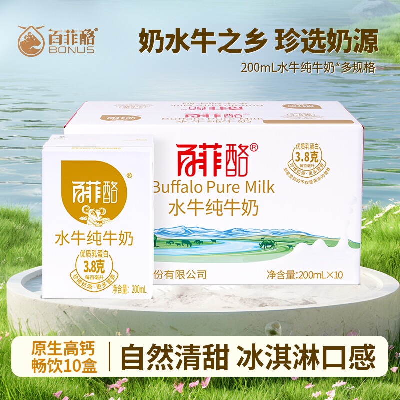 百菲酪水牛纯牛奶整箱广西水牛奶儿童成长学生奶高钙营养早餐牛奶