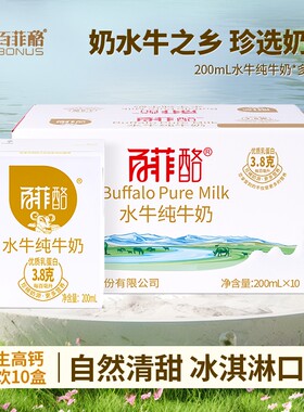 百菲酪水牛纯牛奶整箱广西水牛奶儿童成长学生奶高钙营养早餐牛奶