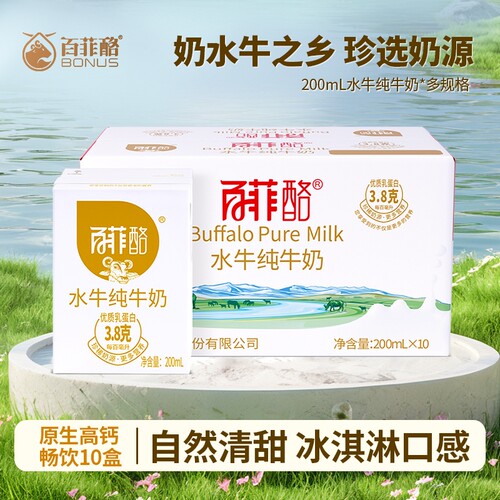 百菲酪水牛纯牛奶整箱广西水牛奶儿童成长学生奶高钙营养早餐牛奶