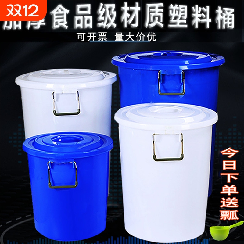 加厚大号塑料水桶带盖食品级材质圆储水桶家用装米大容量发酵胶桶