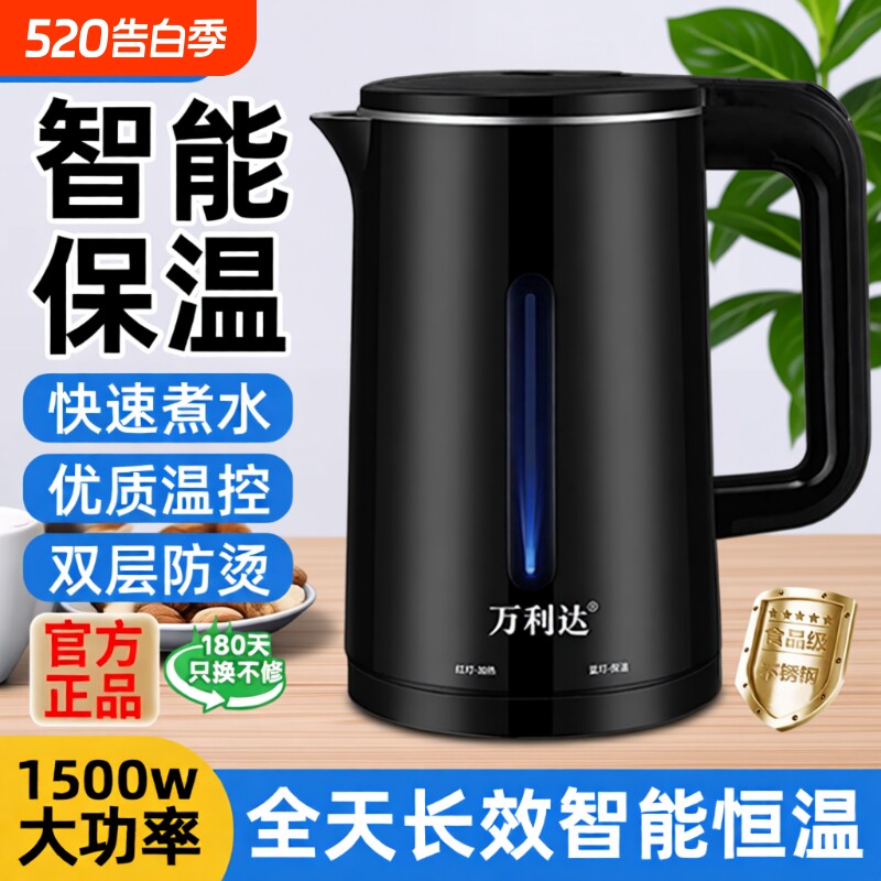 万利达电热水壶家用智能保温恒温烧水壶自动断电开水壶电水壶煮水