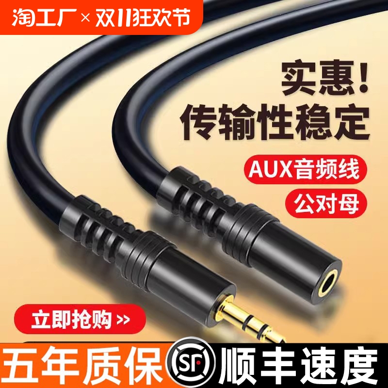 3.5音频延长线aux线3.5mm音频线连接线公对母电脑音响耳机加长线