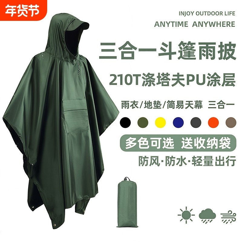 斗篷雨衣三合一户外多功能天幕成人雨衣户外登山轻量化徒步雨披,居家日用,雨披/雨衣,淘宝优惠券,粉丝福利购,淘宝优惠卷