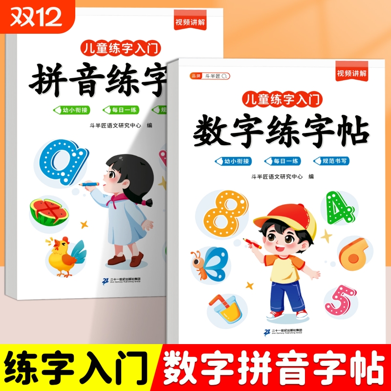 儿童幼小衔接数字练字帖拼音笔画笔顺点阵控笔偏旁部首英语田字格专用练字本幼儿园入门大班小学生每日一练幼升小描红本汉字常用