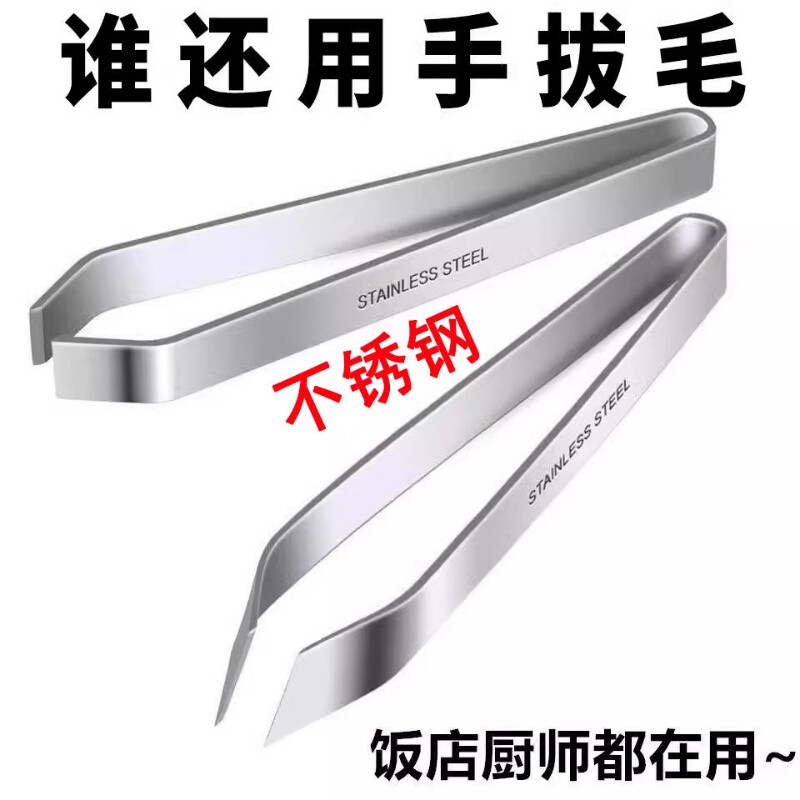 拔毛器德国不锈钢猪毛夹厨房多功能夹鸡毛鸭毛除毛器拔毛神器鸡鸭