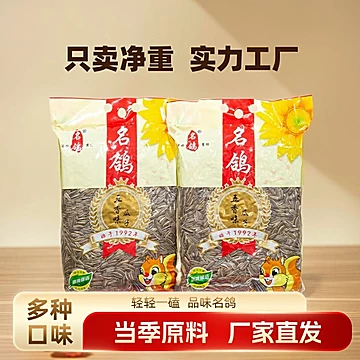 名鸽瓜子黄金葵多味葵花籽3斤