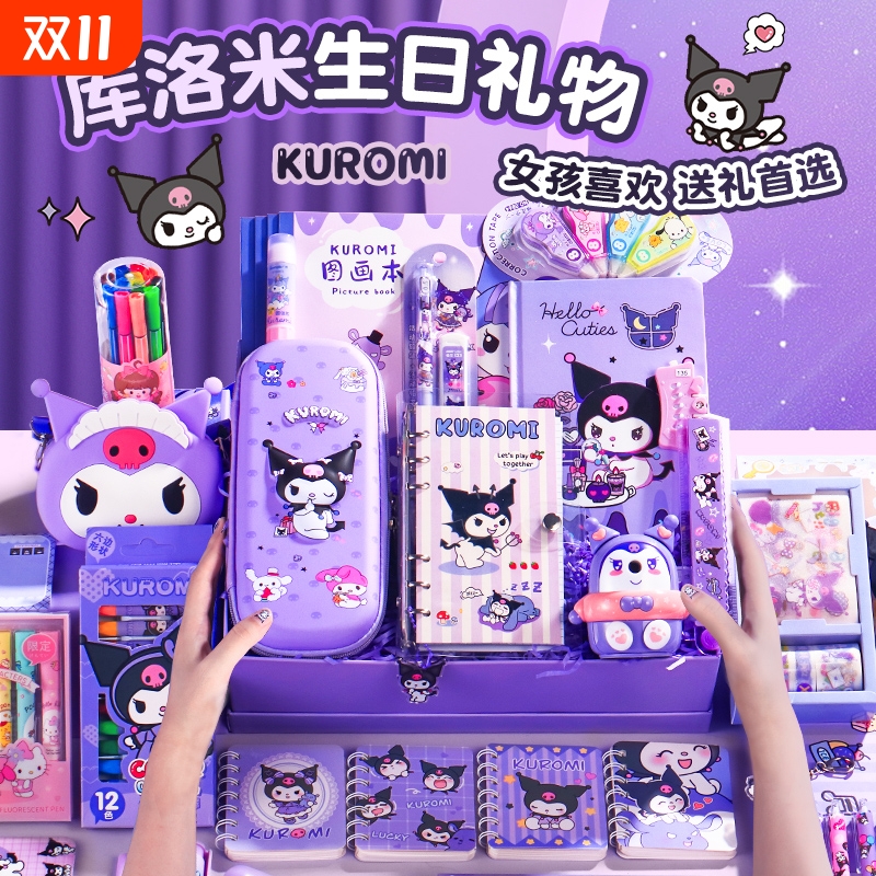 超级实用的库洛米文具生日大礼包