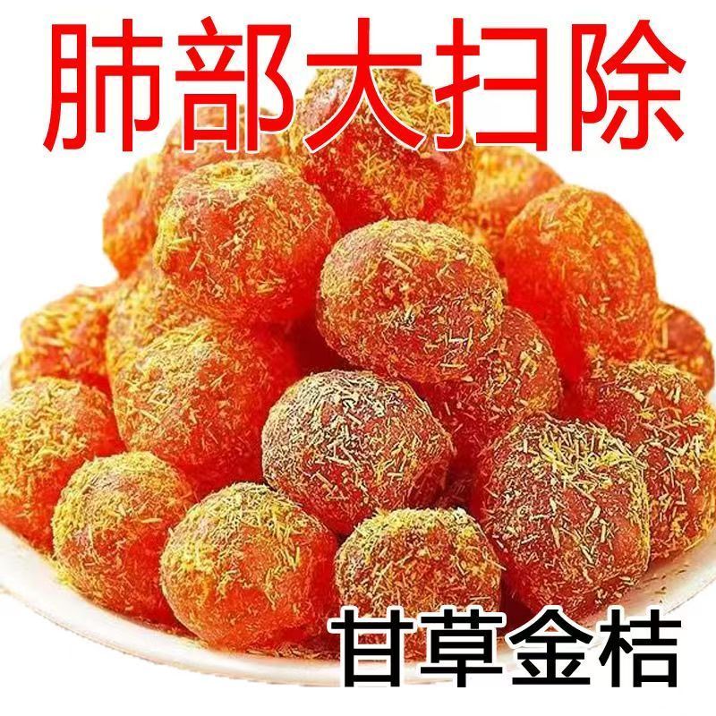 正宗甘草冰糖金桔九制柑橘泡水清凉润喉蜜饯果脯多规格起