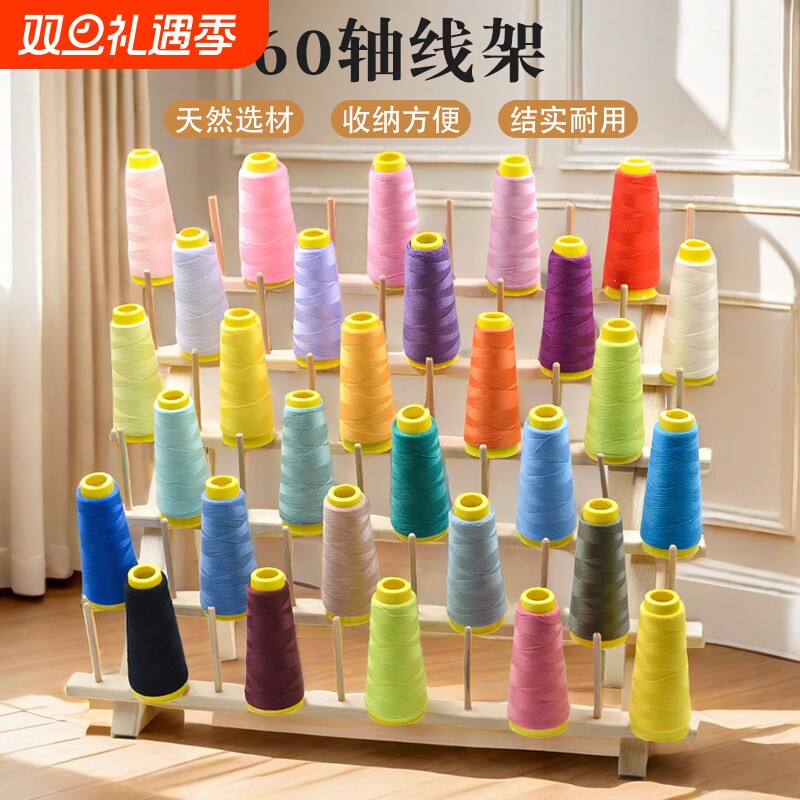 家用商用60轴可折叠实木线架木架皮革线圆蜡线缝纫线收纳线轴结实