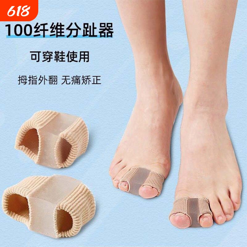 外翻脚骨突出脚趾矫正器神器大拇指德国纠正器分离分趾器硅胶固定