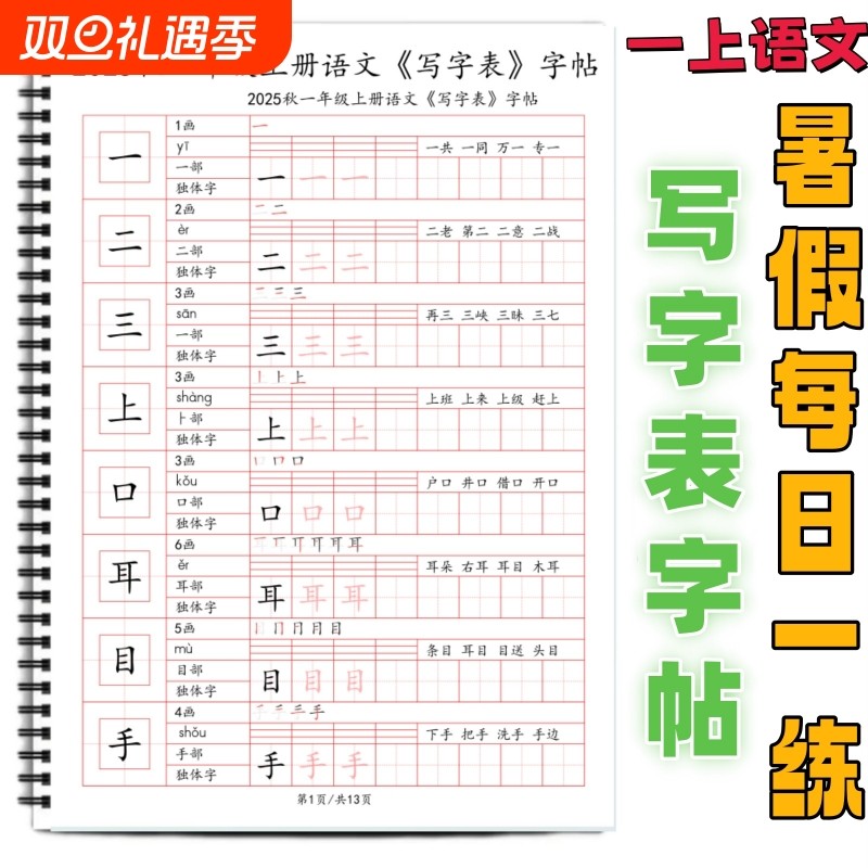 2025秋最新一年级上册课本同步写字表字贴小学语文生字同步练习拼音笔画组词结构练字贴一二三四五六年级练字帖BO款每日