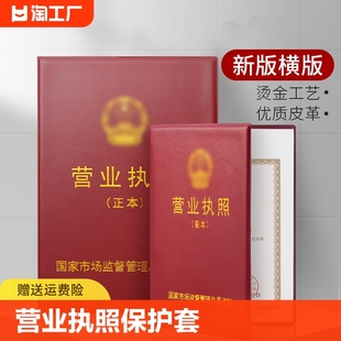 登记长方形 营业执照正副本保护套软框架工商皮套展示架相框横版