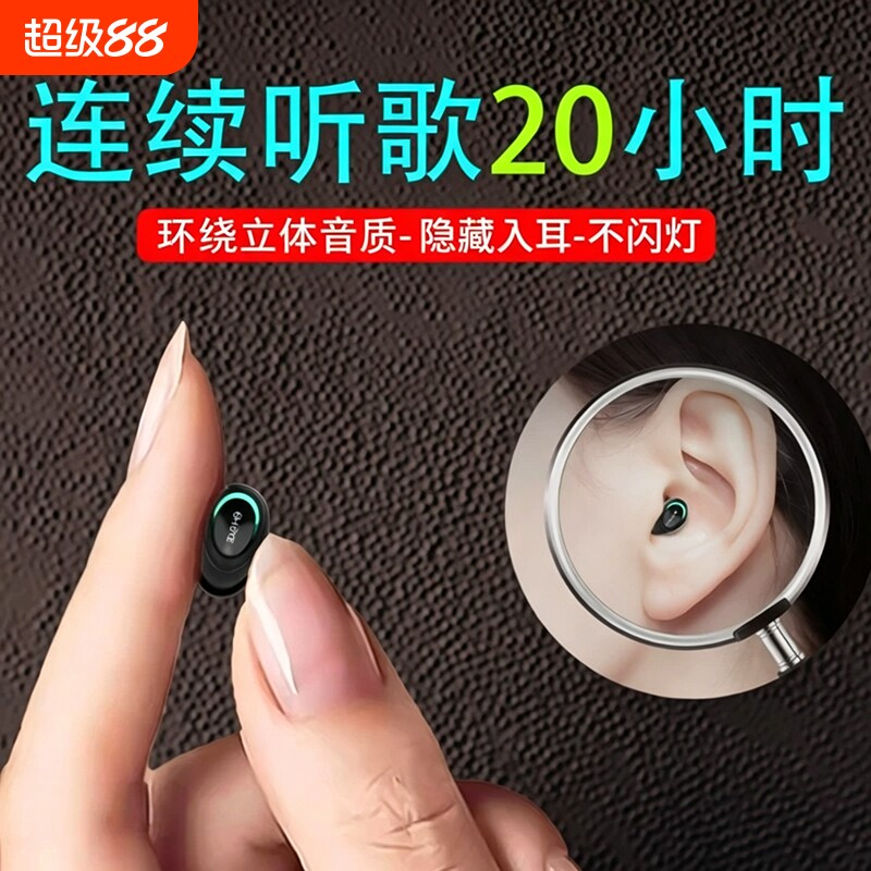 单次20小时超迷你蓝牙耳机无线入耳式高保真高音质听歌超长续航