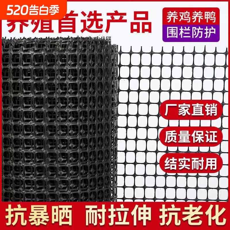 塑料围栏网养殖菜园栅栏户外家用农村拦鸡鹅鱼塘胶网养鸡圈山围地
