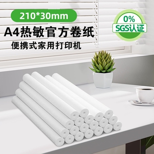 A4热敏打印纸210*30mm适用爱丽熊喵喵机汉印MT810得力X8无墨错题