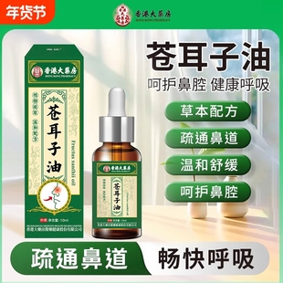 苍耳子鼻炎油过敏性鼻塞通鼻神器儿童棉棒鼻舒鼻膏药膏官方旗舰店