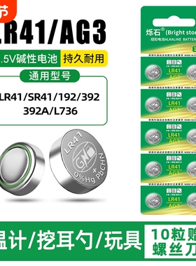 LR41纽扣电池AG3激光笔体温计玩具遥控器手表发光耳勺 1.5V碱电池