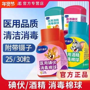 海氏海诺酒精棉球医用级碘伏棉球75%皮肤伤口杀菌消毒液棉花球