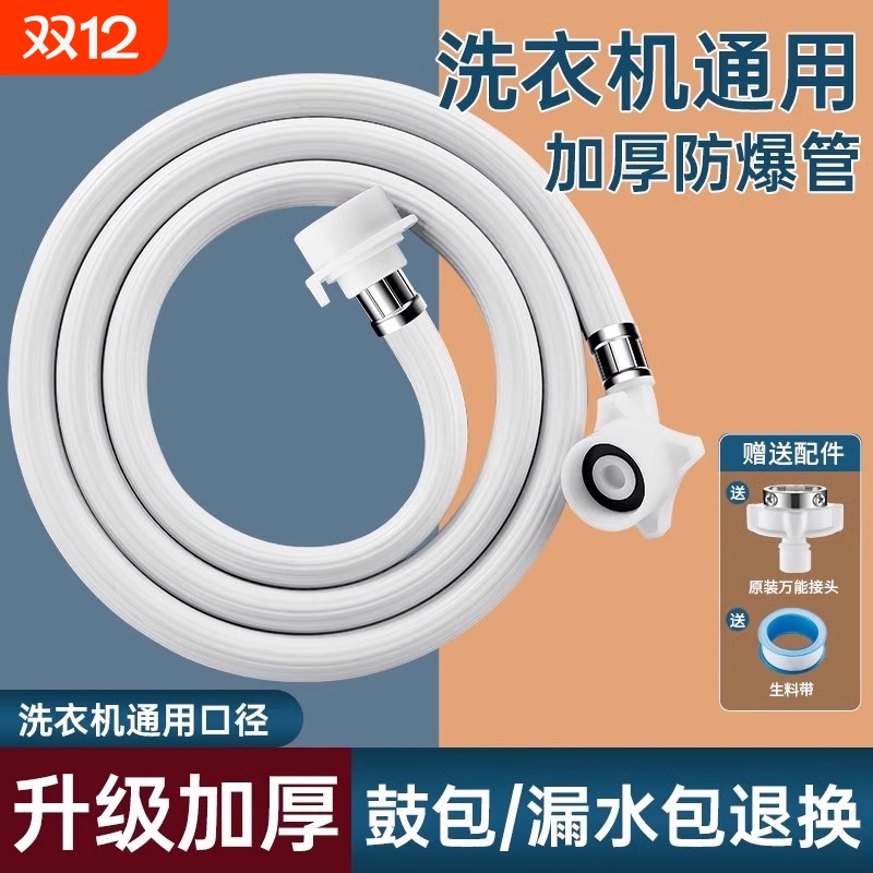 【天猫优选】全自动洗衣进水管