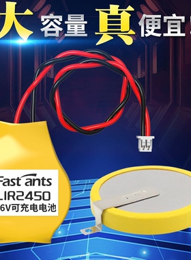 Fant ants原装LIR2450可充电电池3.6V带线带焊脚贴片3.7V适用ETC本田奥德赛思域备份圆形扣式电子大容量