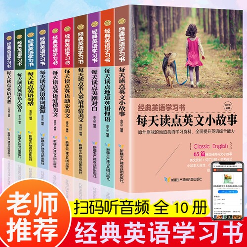 全套中英双语版英语短篇小说故事书