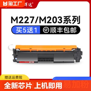 惠普M227fdw/M203系列粉盒硒鼓