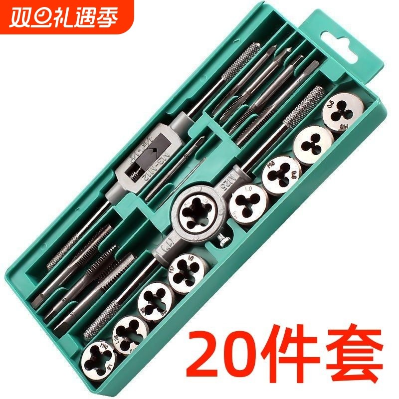 【20件套】丝锥板牙套装套丝攻丝钻头开牙器手用内丝车丝扳手工具