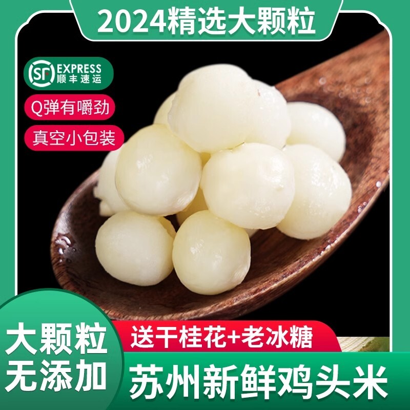 2025苏州鸡头米新鲜冰冻鲜芡实大颗粒苏州特产机剥纯手剥顺丰包邮
