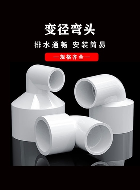 PVC变径弯头UPVC异径90度直角大小接头塑料20转25变32 40 20 63mm