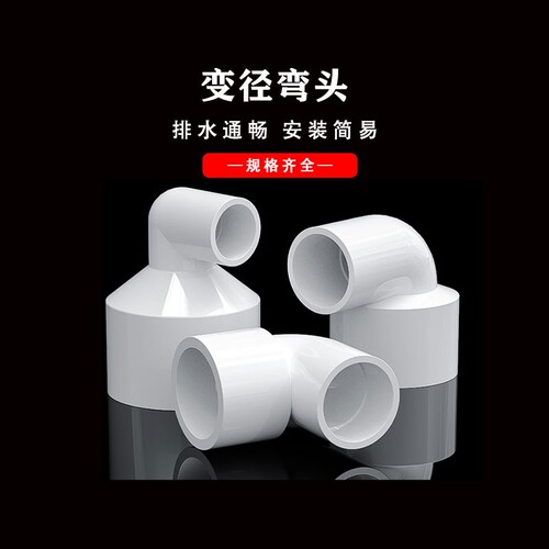 pvc变径弯头异径接头直角