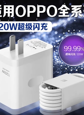 120W超级闪充适用OPPOReno12/11/10/9/8 Pr充电器oppoFindX5 6 7闪充头K12 11 A1pro充电头10A闪充type-c