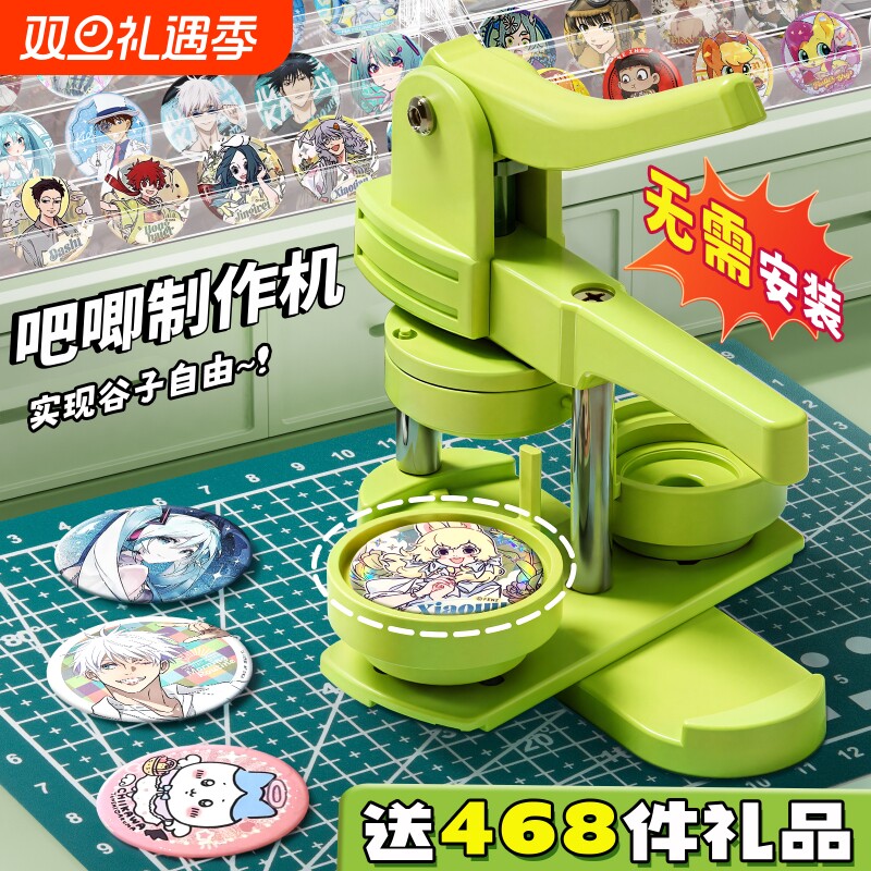 吧唧制作机徽章机谷子自制机器手工儿童胸章diy材料动漫挂件挂饰