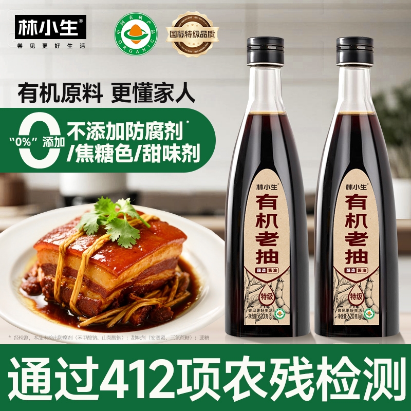 林小生0添加防腐有机老抽620g