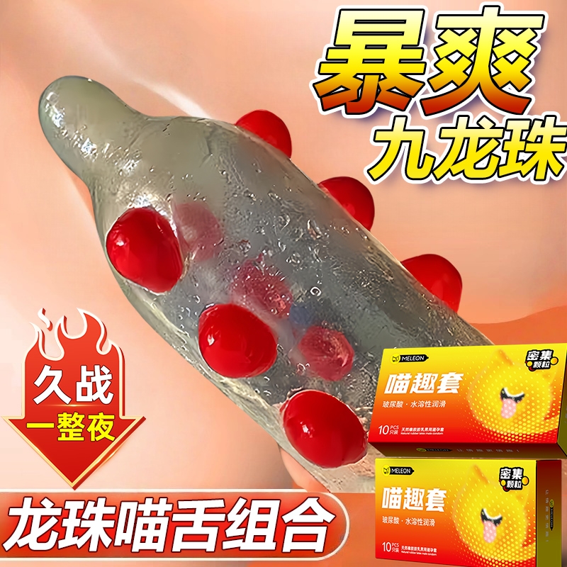 避孕套安全套龙珠高潮男用狼牙入珠情趣变态用品毛毛虫带刺大颗粒