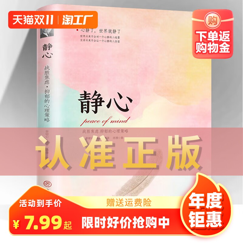 静心 战胜焦虑抑郁的心理策略做自己的心理医生正版书籍抖音推荐心灵励志静心自我疗愈心里学焦虑症静心自我疗愈心理学解压畅销书使用感如何?