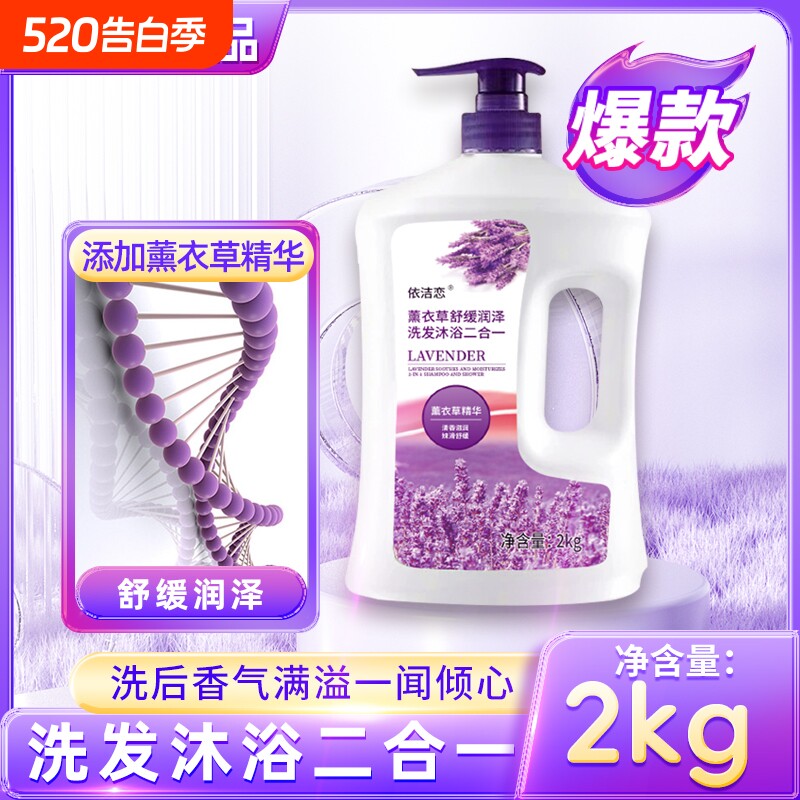 洗发沐浴二合一洗发水沐浴露控油保湿持久留香滋润补水薰衣草精油