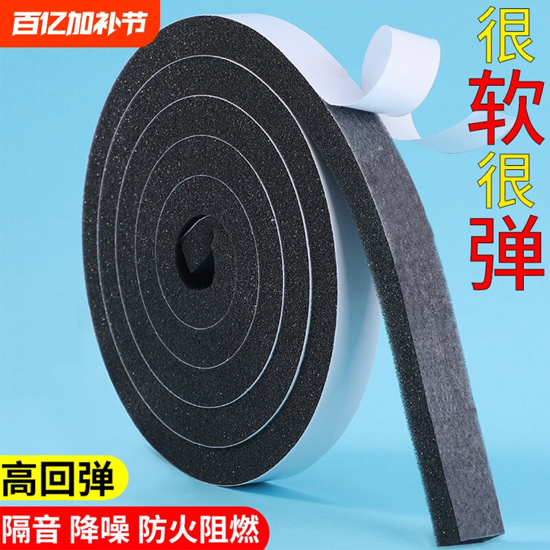 防火透气聚氨酯防尘单面胶带柔软阻燃汽车电子PU海绵防撞密封缓冲线束泡沫棉胶条门窗门缝窗户防震填缝隔音贴