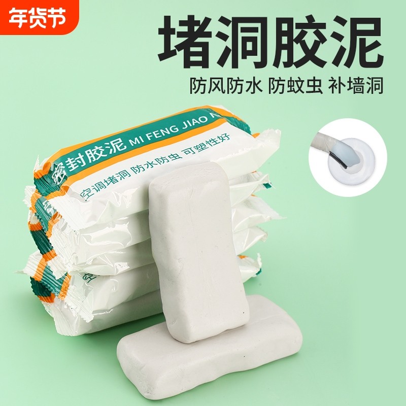 空调堵洞密封胶泥补孔口橡皮泥防水固定空调眼堵盖家用防鼠白色,标准件/零部件/工业耗材,密封胶泥,淘宝优惠券,粉丝福利购,淘宝优惠卷