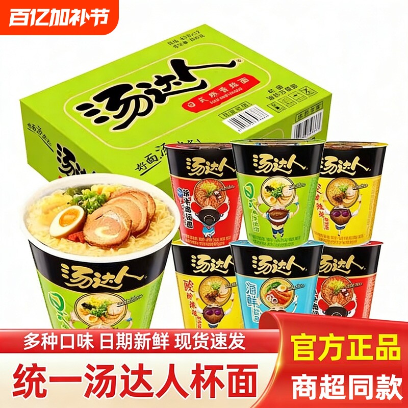 统一汤达人杯装方便面日式豚骨酸酸辣辣办公室桶装懒人速食泡面